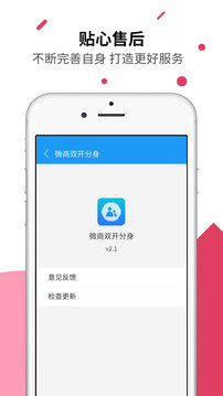 微商双开分身3.4.9