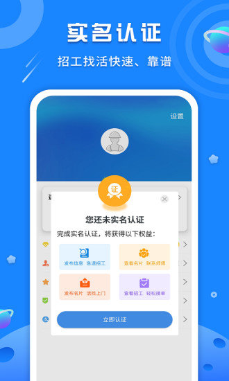 易招工app4.4