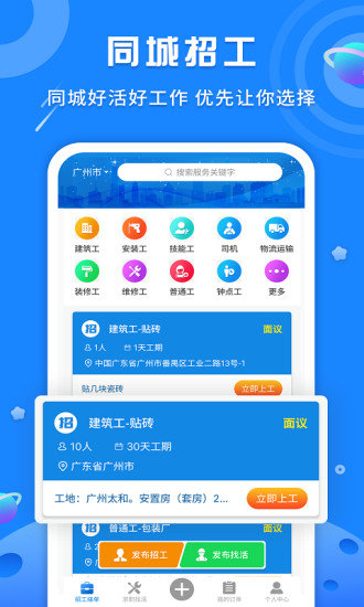 易招工app4.4