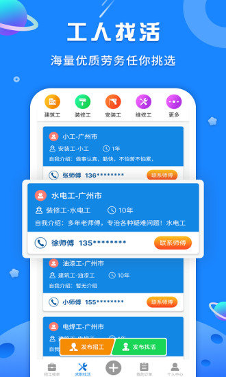 易招工app4.4