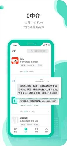 跳跳招聘软件1.0.0