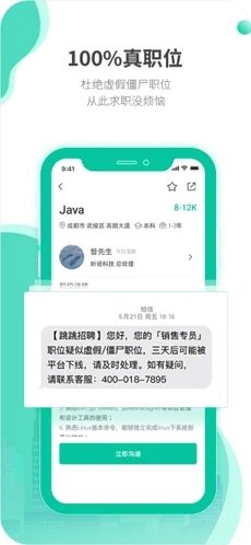 跳跳招聘软件1.0.0