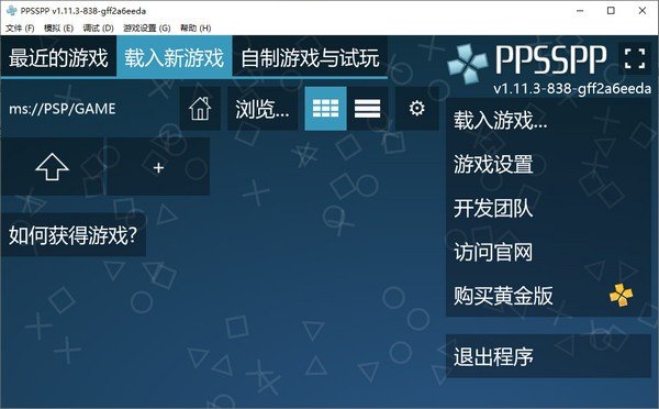 ppsspp模拟器1.11.3
