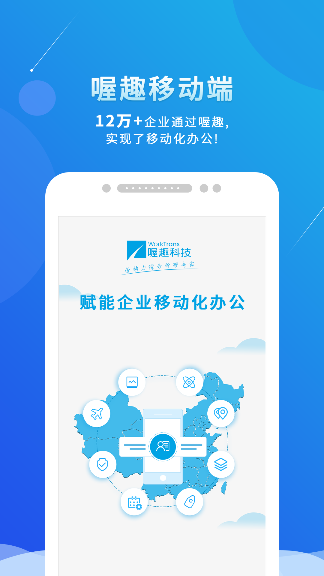 喔趣考勤最新版2.1.7