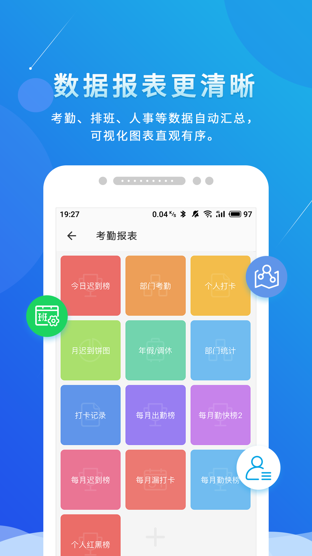 喔趣考勤最新版2.1.7