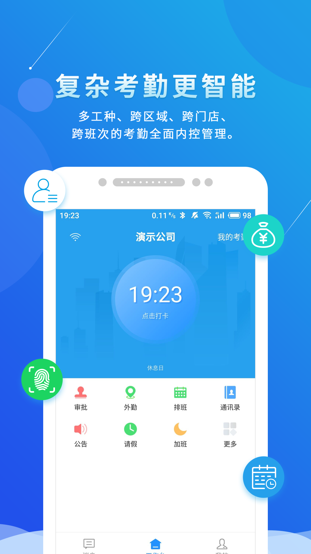 喔趣考勤最新版2.1.7