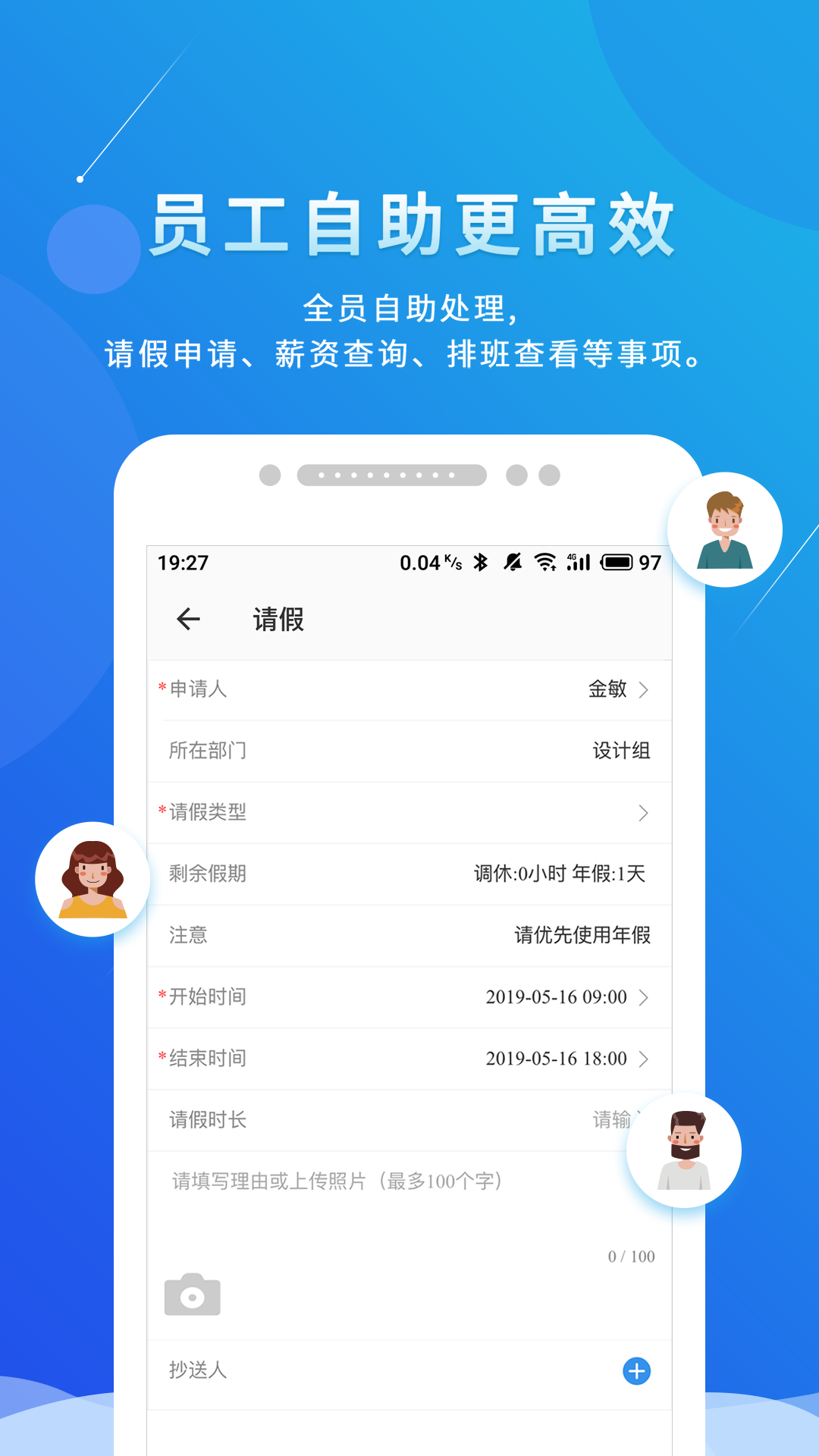 喔趣考勤最新版2.1.7