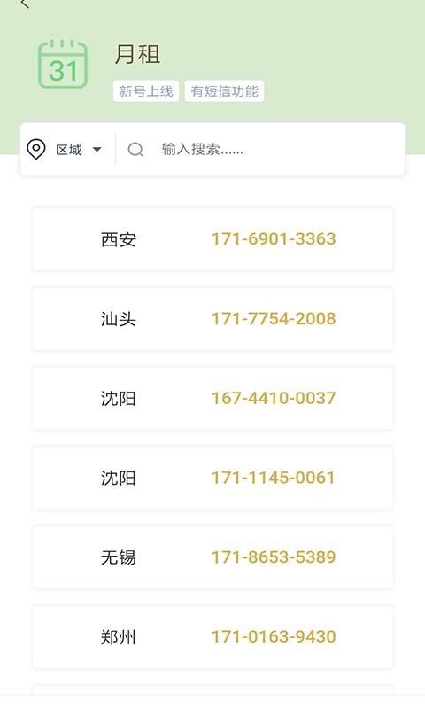 云小号4.0.4