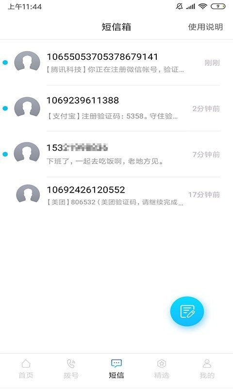 云小号4.0.4
