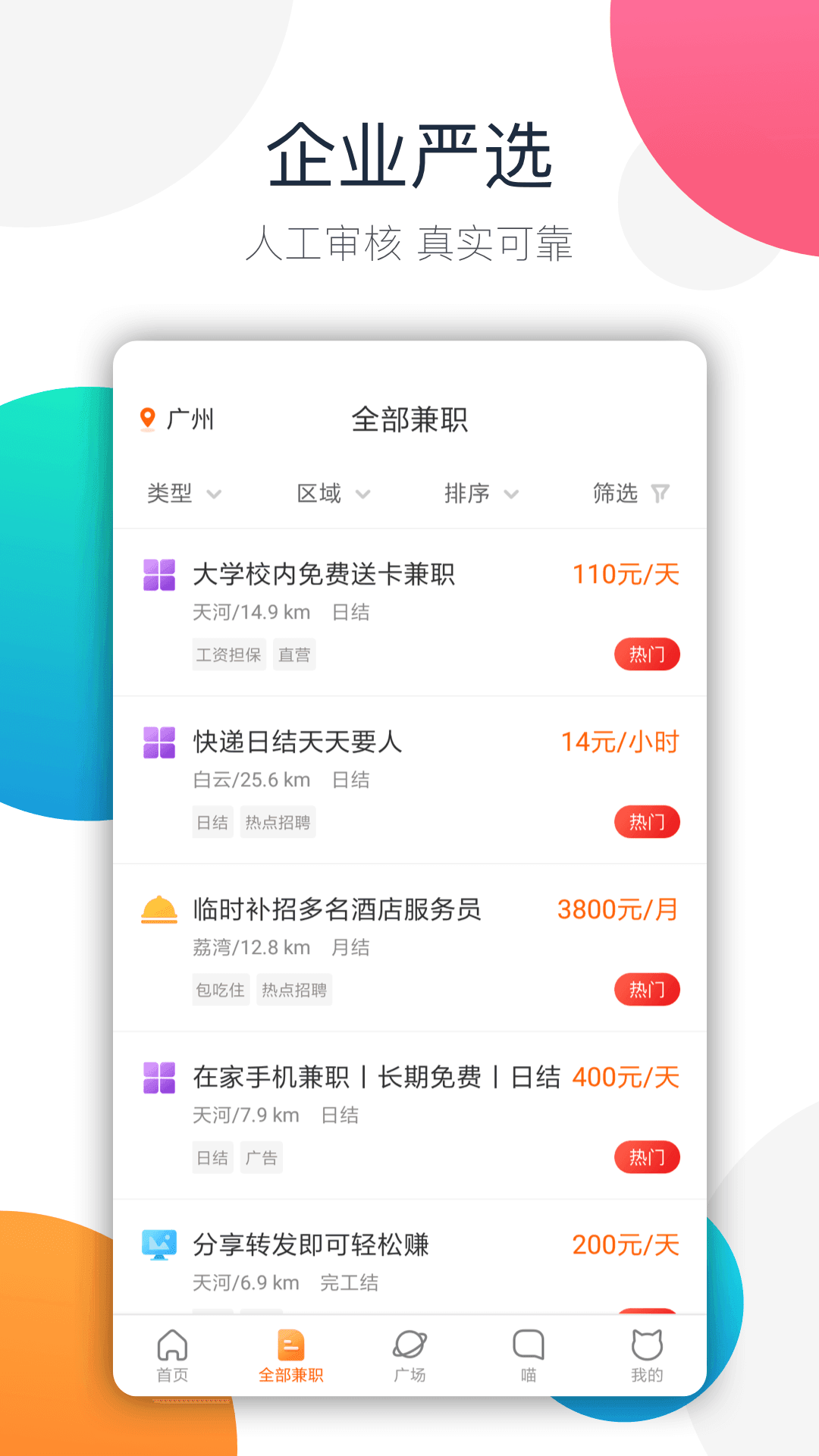 兼职猫免费v8.3.1