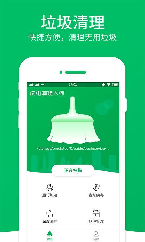 闪电清理大师2.4.2