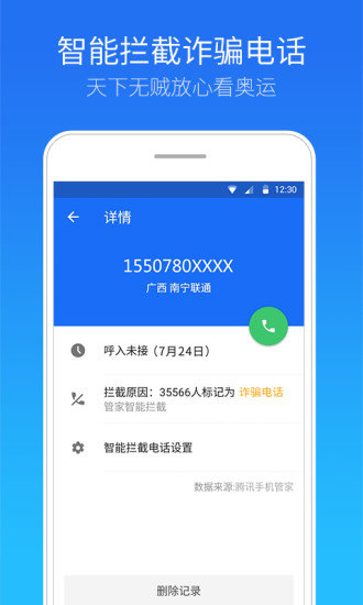 腾讯手机管家pro版15