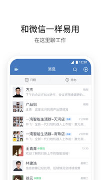 企业微信4.0
