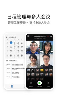 企业微信4.0