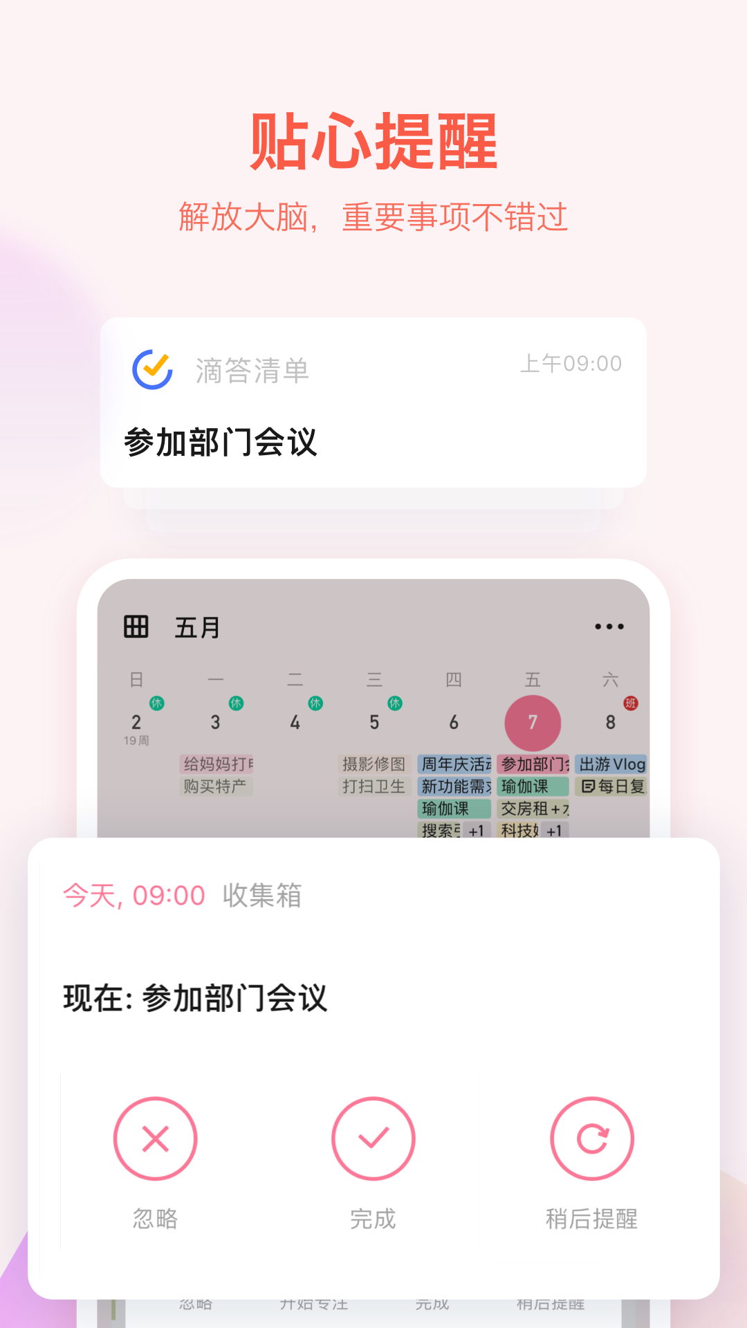 滴答清单v6.1.9.1
