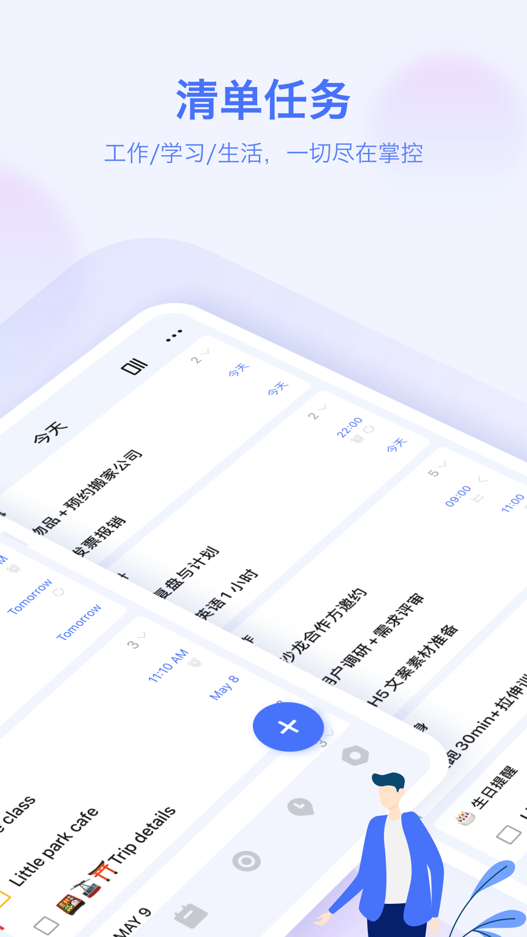 滴答清单v6.1.9.1