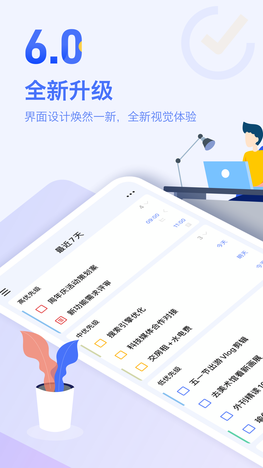 滴答清单v6.1.9.1