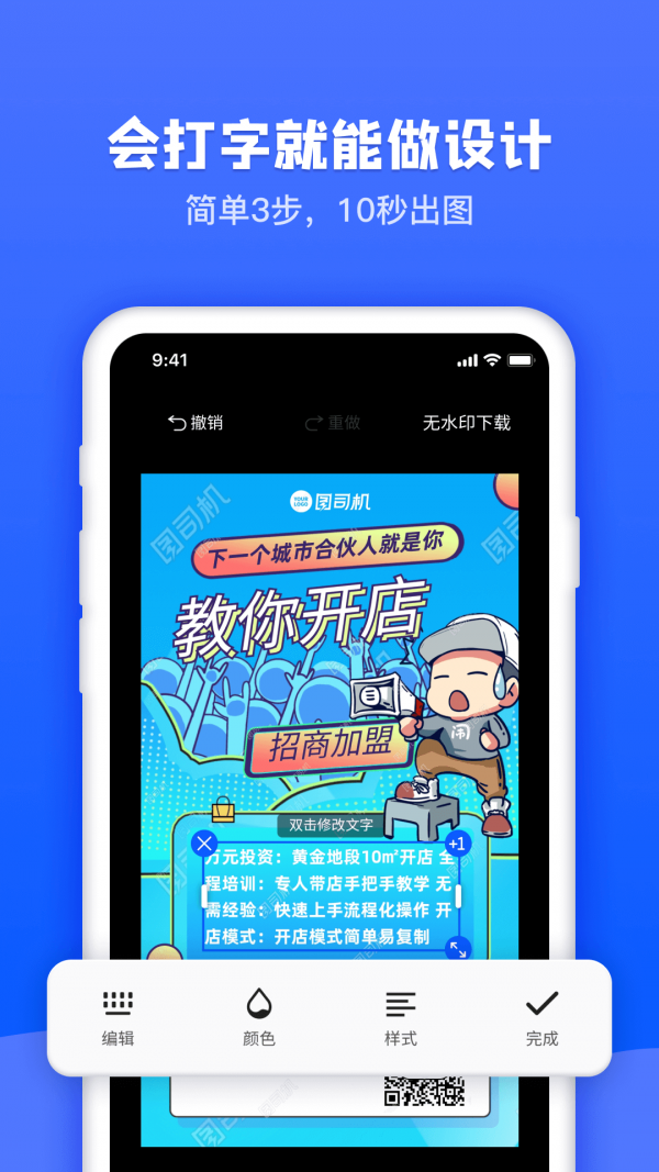 图司机在线编辑v1.0.8