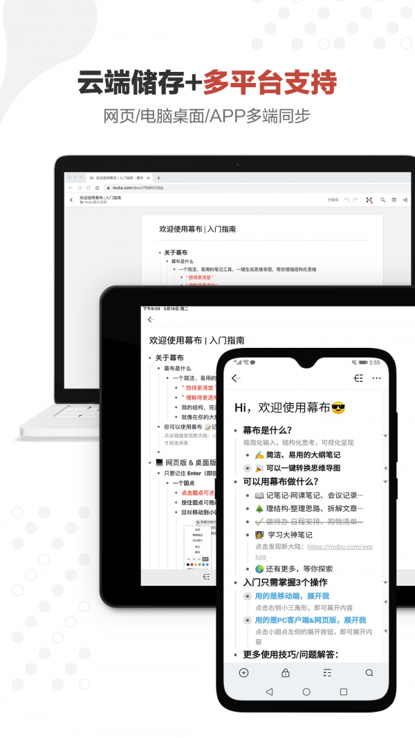 幕布v2.28.4