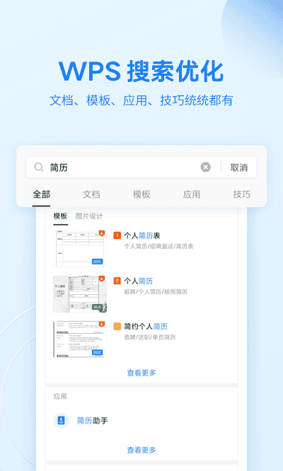 WPS手机版v13.15.1