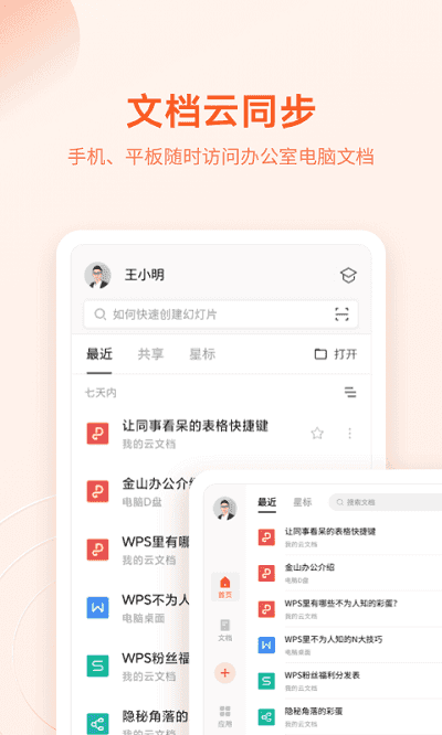 WPS手机版v13.15.1
