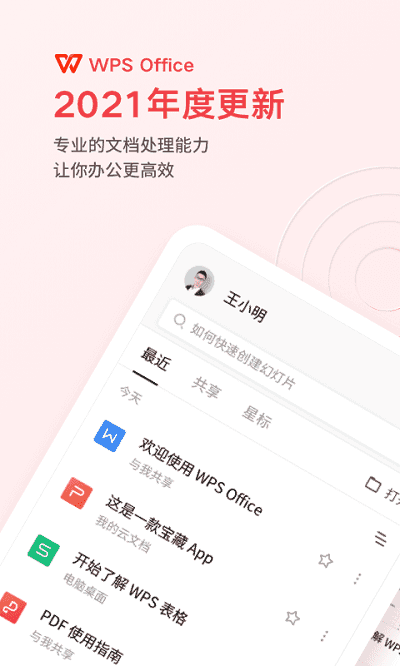 WPS手机版v13.15.1