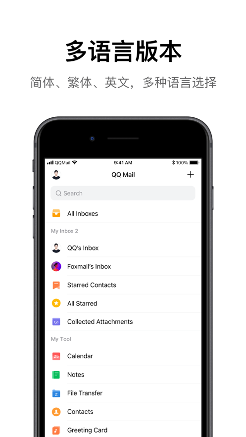 qq邮箱安装2021最新版v2.1