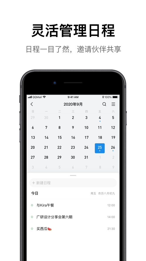 qq邮箱安装2021最新版v2.1