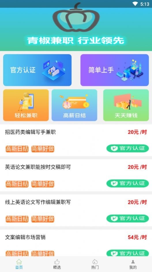 青椒兼职v1.8