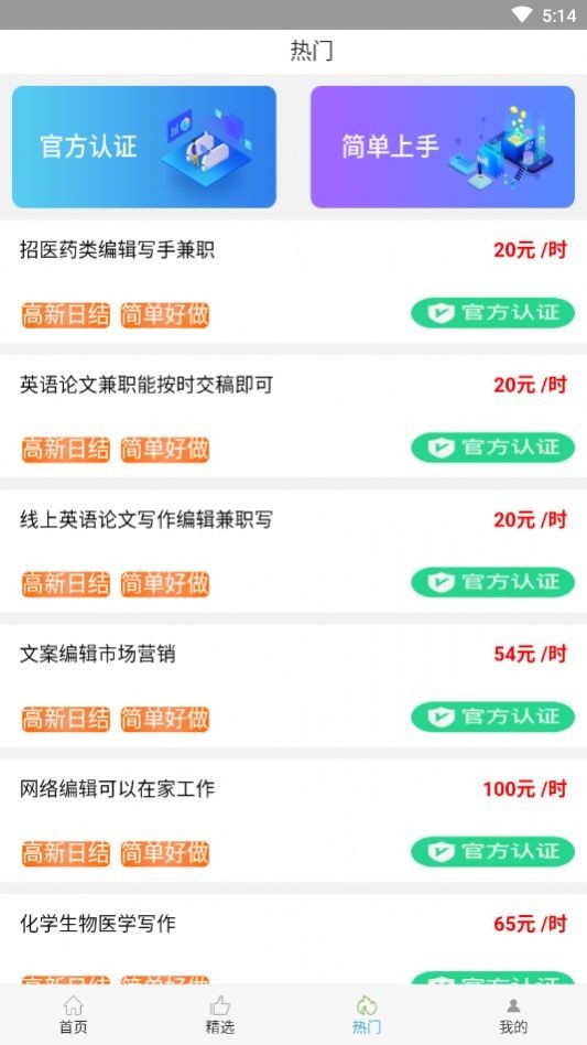 青椒兼职v1.8