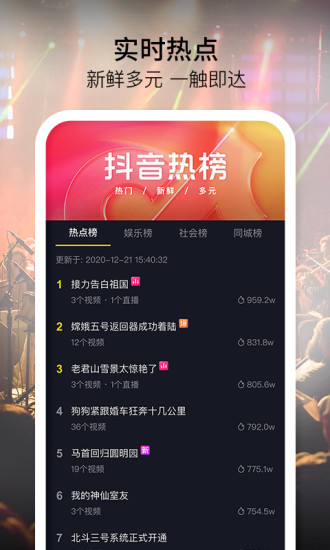 抖音 高清HD版