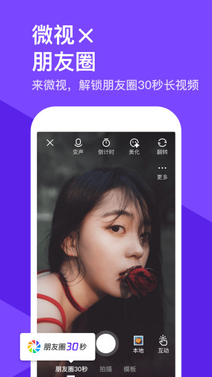 微视 赚钱版
