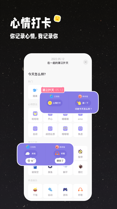 情侣星球安卓
