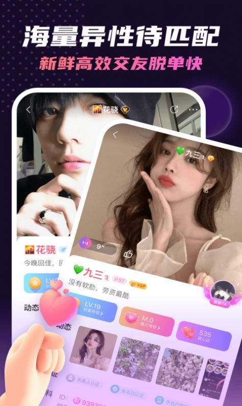 夜聊语音软件