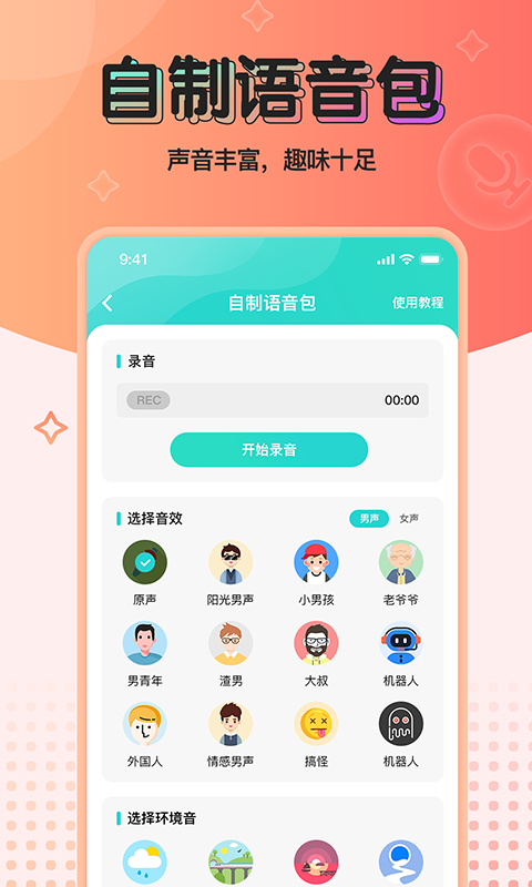 魔音变声器破解版2022