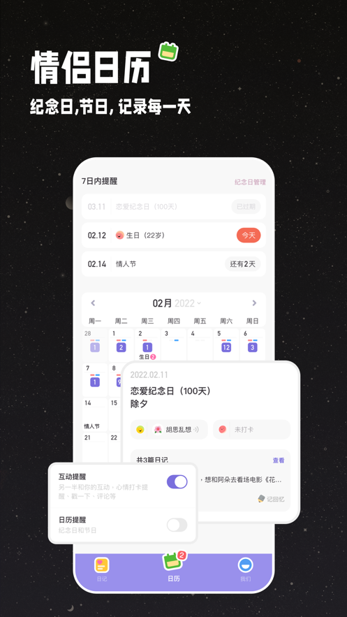 情侣星球安卓