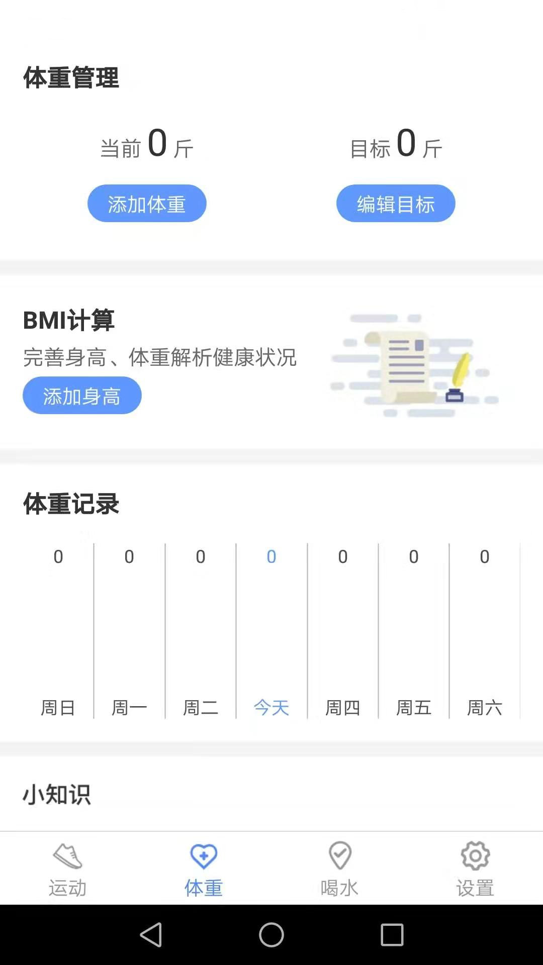 虎虎计步