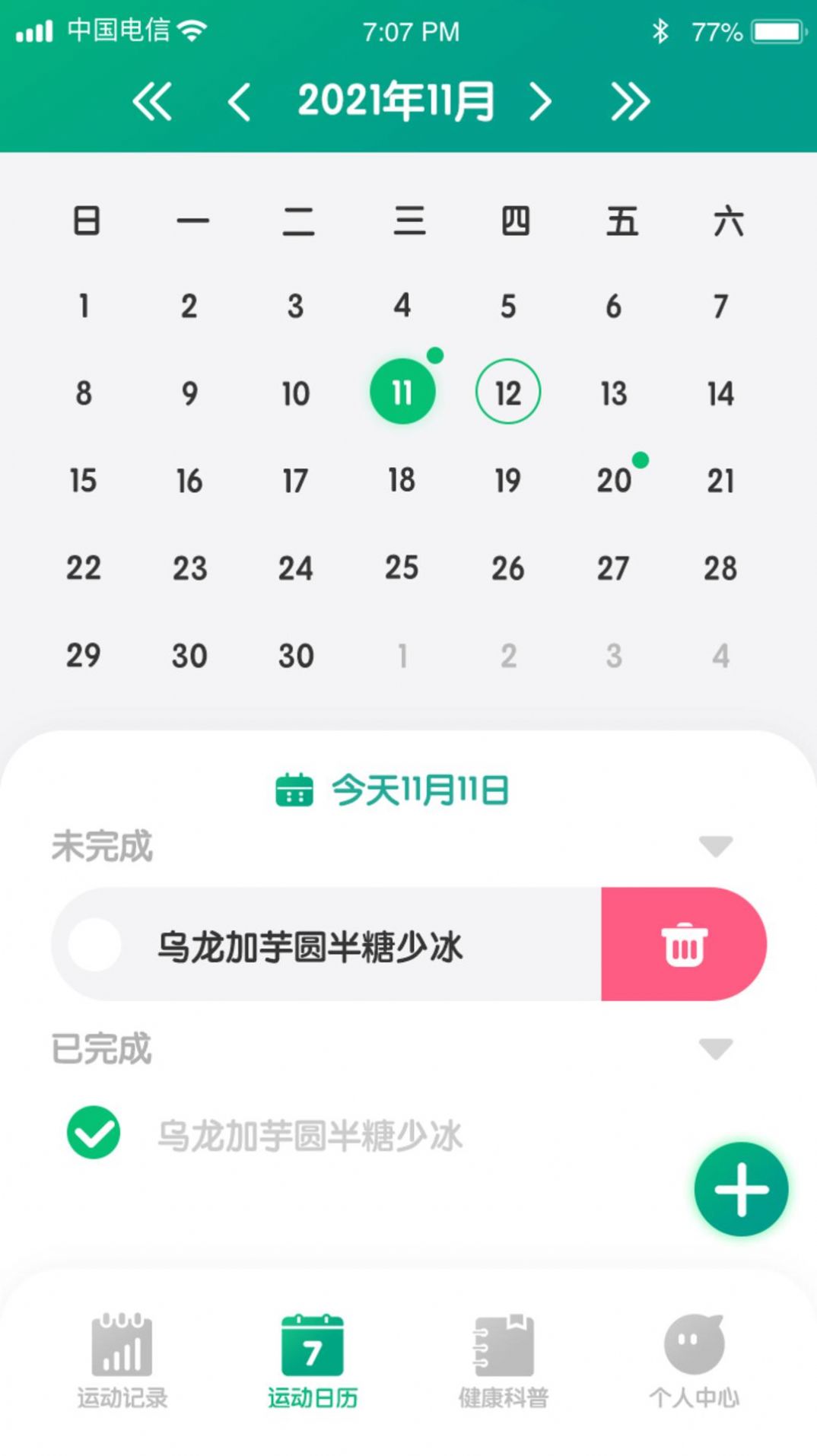全虎计步 全虎计步