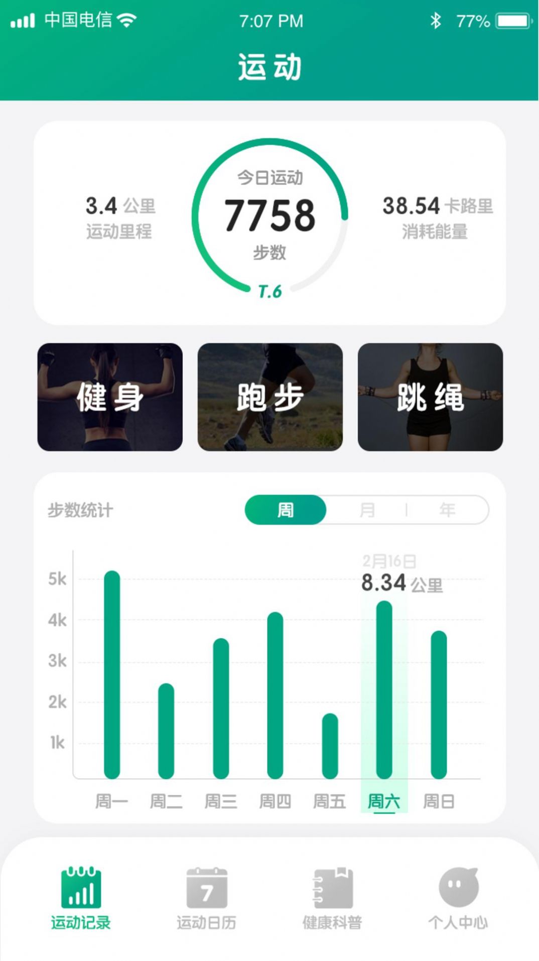 全虎计步 全虎计步