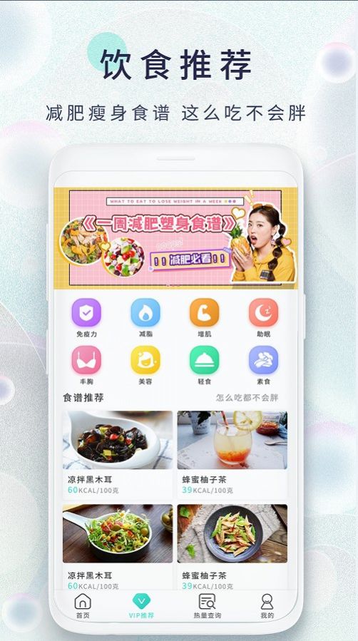 瘦身食谱 瘦身食谱