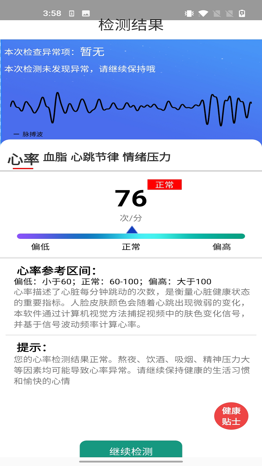 嘭嘭健康 嘭嘭健康