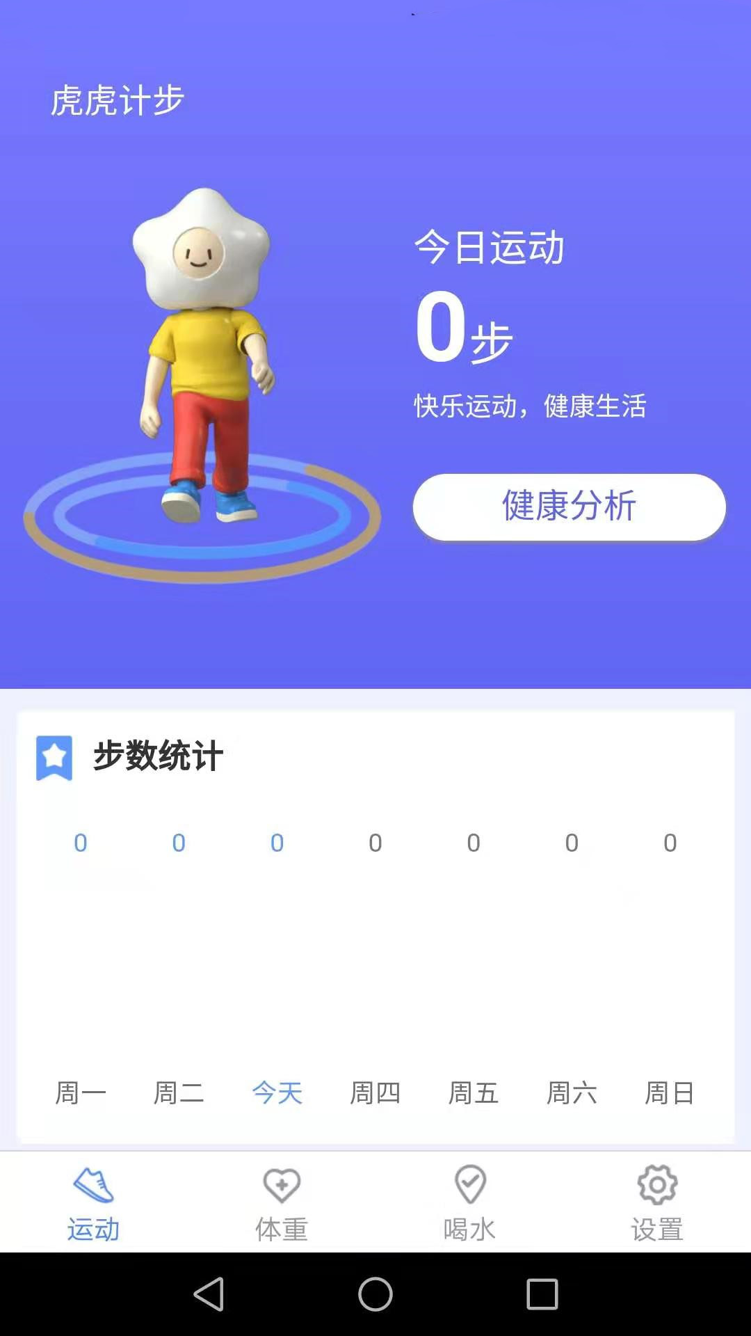 虎虎计步 虎虎计步
