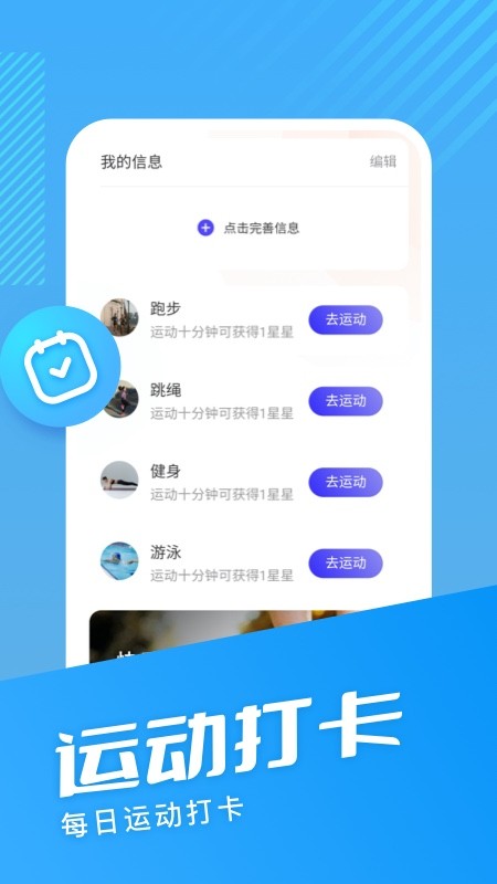 海星计步 海星计步