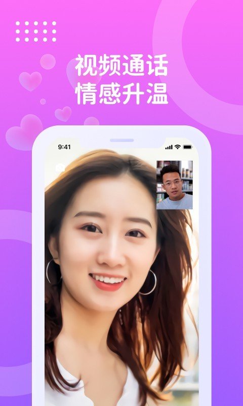 巧聊视频交友软件v2.1