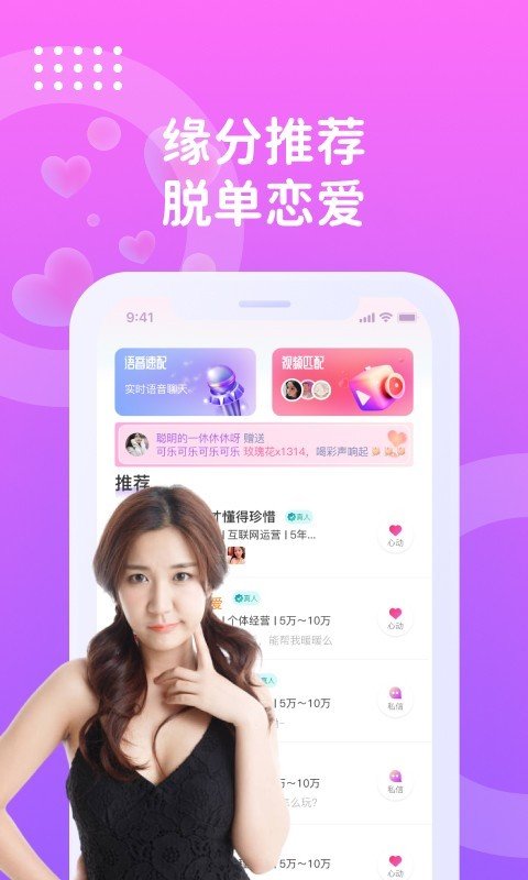 巧聊视频交友软件v2.1