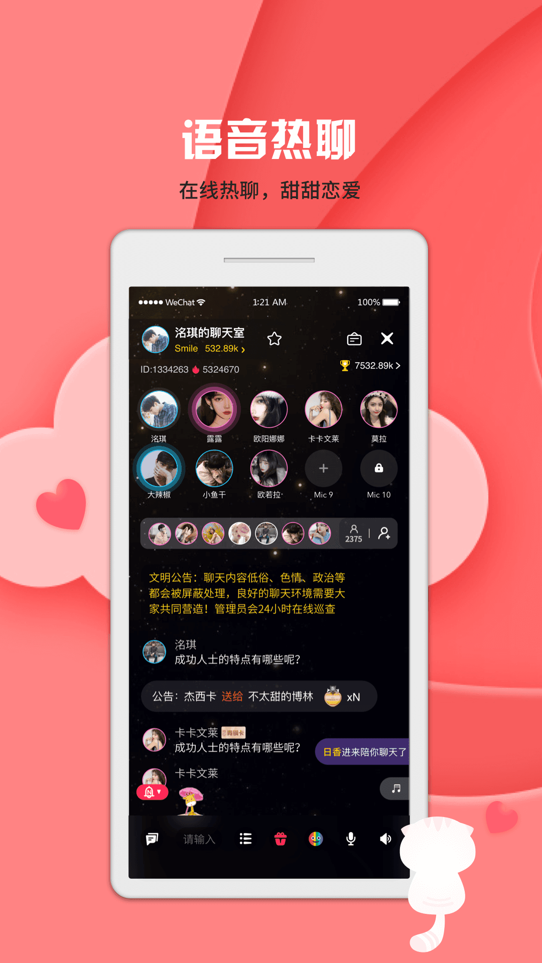 啾咪语聊appv2.0