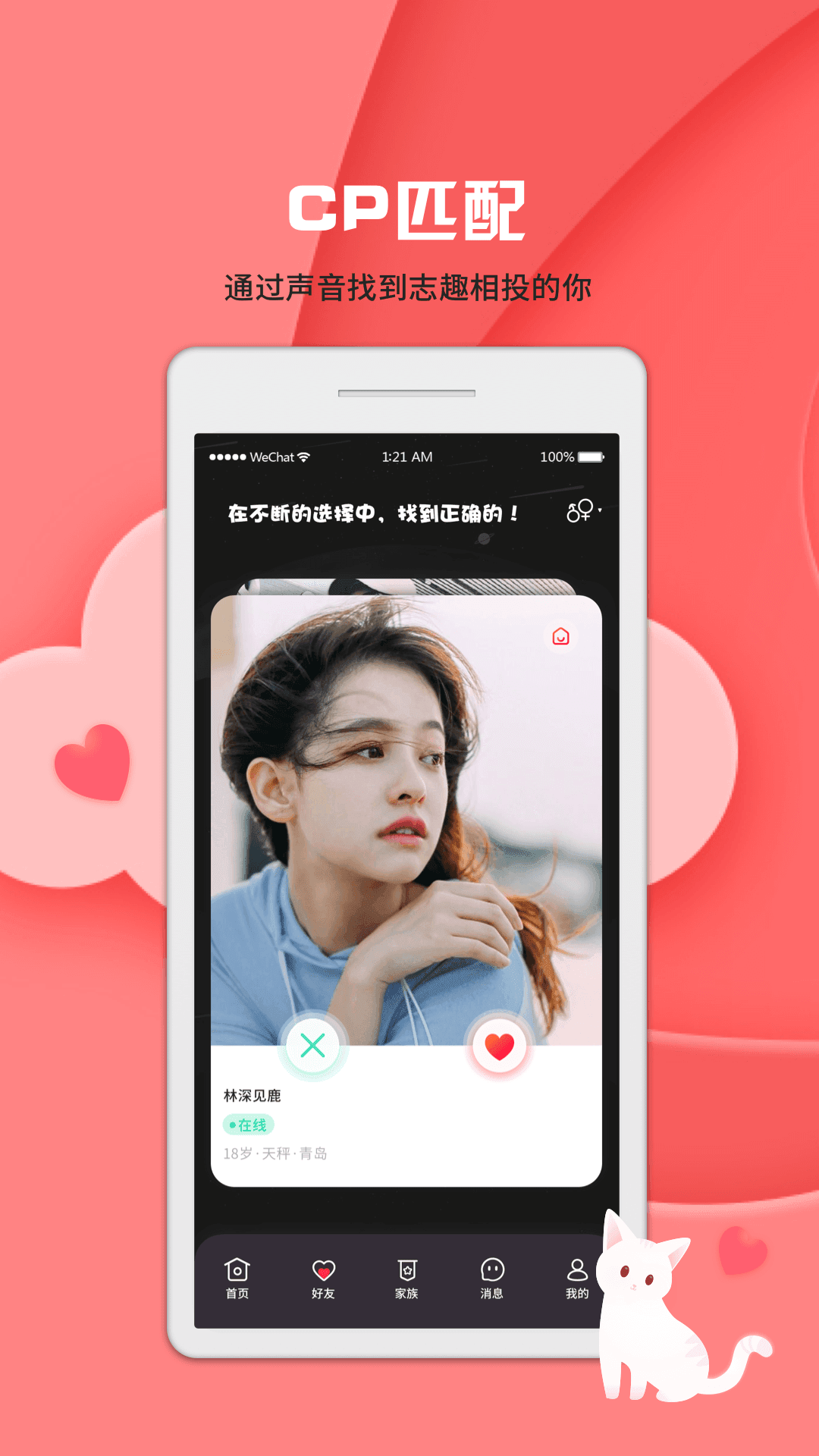 啾咪语聊appv2.0