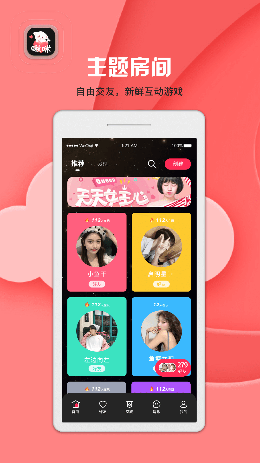 啾咪语聊appv2.0