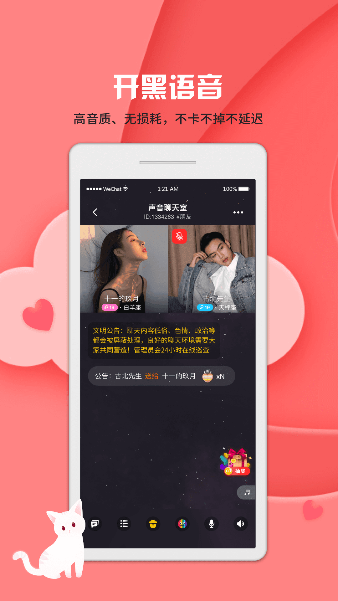 啾咪语聊appv2.0
