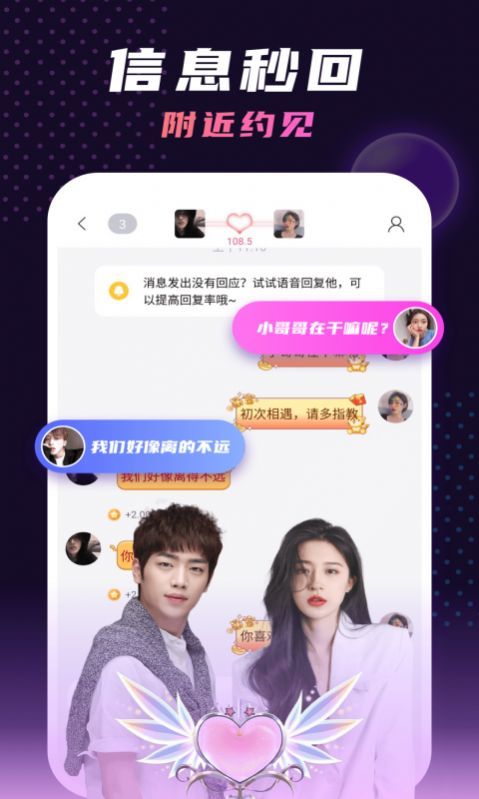 夜聊语音软件v2.1